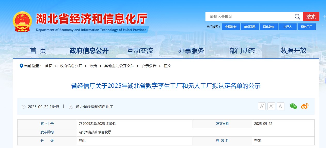 美瑞特公司入選湖北省無人工廠名單